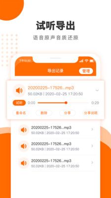 语音导出合成软件图3