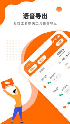 微信语音导出合成软件app手机版图片1