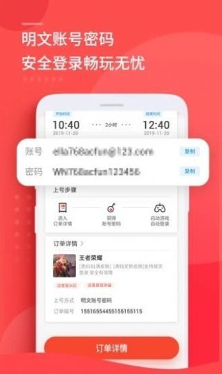 猛花租号官方app下载图片1