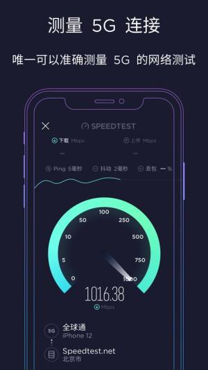 Ookla Speedtest苹果版图2
