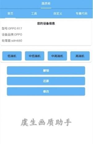 虞生画质大师在哪里下载？虞生游戏助手免费下载地址分享图片2