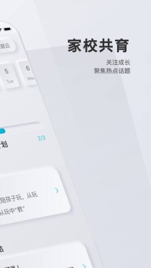 问向历家长版app下载图片1