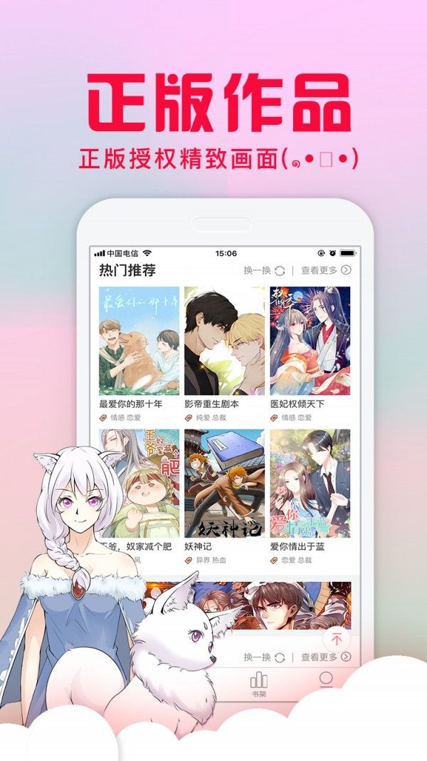 畅看漫画大全最新版图1