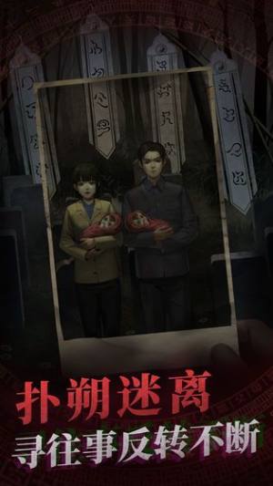 纸嫁衣6香魂断下载安装最新版图片1