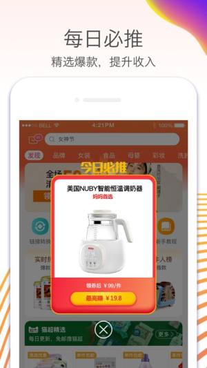 淘宝联盟app下载最新版图1