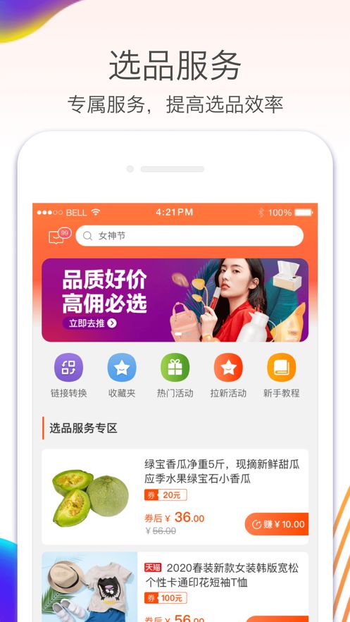 淘宝联盟推广 app官方最新版下载图片1