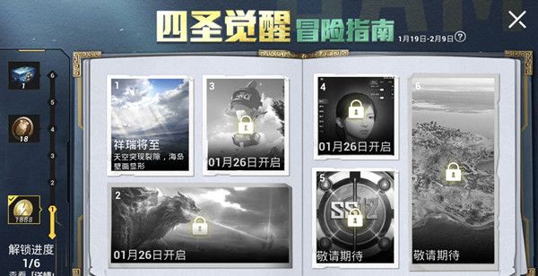 和平精英四圣降临什么时候上线？1月26日更新内容预览[多图]图片4