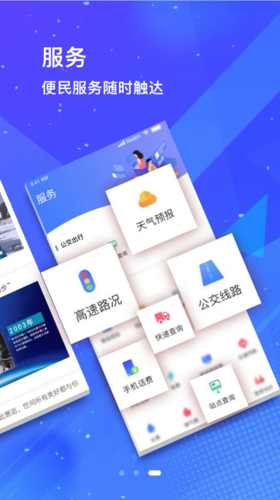 冀云掌上涿州app图3