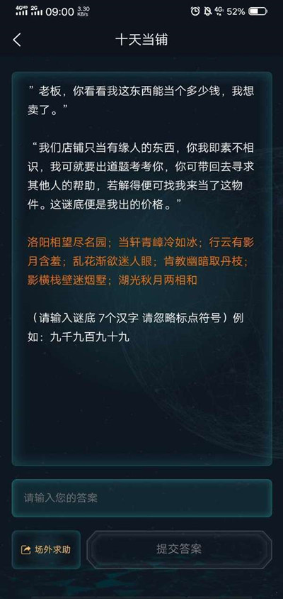 犯罪大师十天当铺答案解答，1.21侦探事务所最新谜题答案[多图]