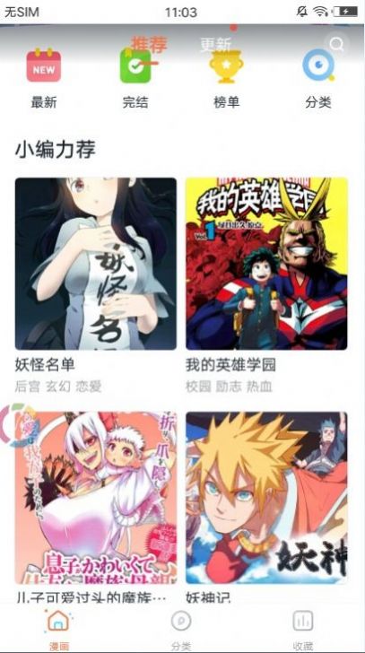 阅闪漫画App图1