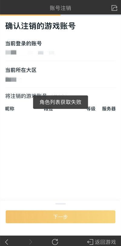 王者荣耀注销角色列表获取失败怎么解决？账号注销失败处理建议[多图]图片2