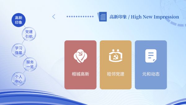 相城高新党建app图3