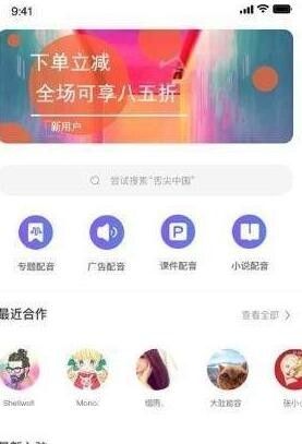 网上配音兼职app图3