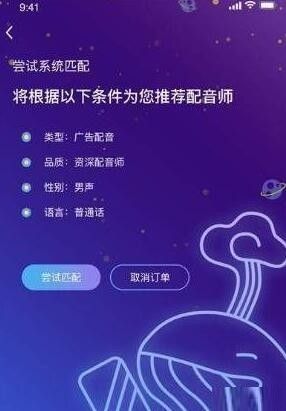 网上配音兼职app图2