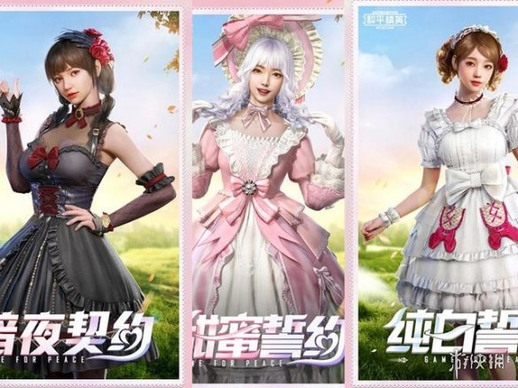 和平精英甜蜜誓约皮肤怎么获得？1.22甜蜜誓约皮肤套装图文一览[多图]图片1