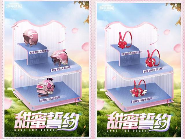 和平精英甜蜜誓约皮肤怎么获得？1.22甜蜜誓约皮肤套装图文一览[多图]图片3