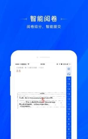 天一阅卷app图1