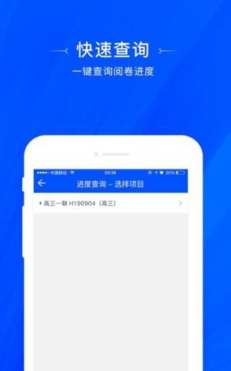 天一阅卷app图2