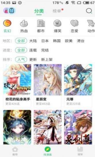 迷漫画 12.1更新最新版图1