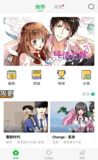 迷漫画 12.1更新最新版图3