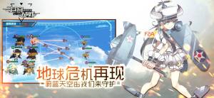 空战奇兵暗蓝幻想官方版图3