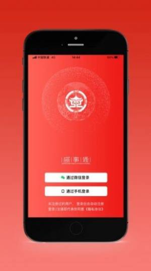 盛事通app图3