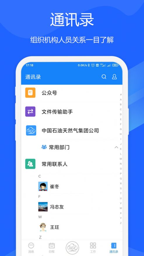中石油梦想云平台app官方版下载图片1