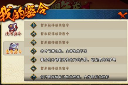 2021火影忍者手游五周年密令答案及奖励内容大全[多图]
