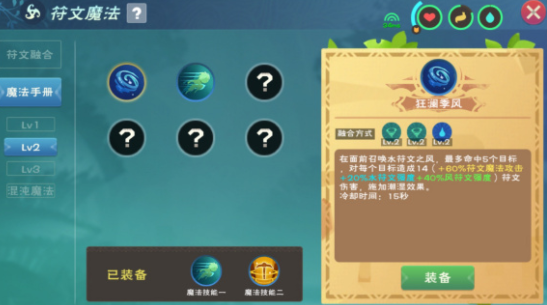 创造与魔法新增魔法融合有哪些？全等级魔法融合公式大全[多图]图片3