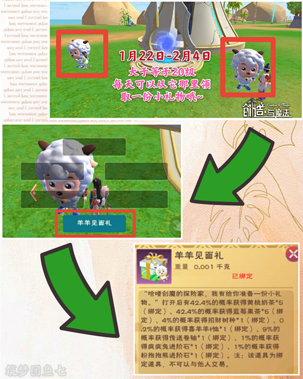 创造与魔法羊羊兑换券兑换什么好？怎么快速获得大量兑换券？获取及兑换攻略[多图]图片2