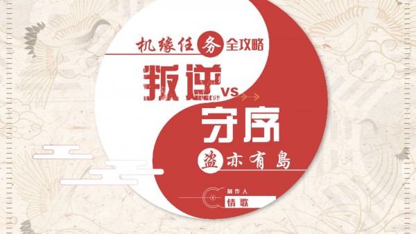 天谕手游机缘任务怎么做？全机缘任务解答流程攻略大全[多图]