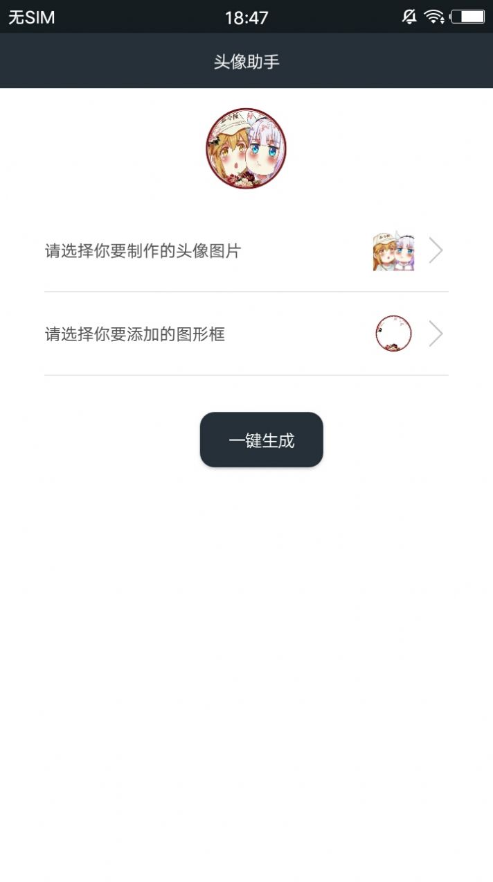 QQ动态透明头像助手app手机版下载图片1
