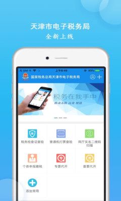 天津税务app图3