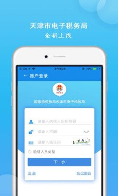 天津税务app图1