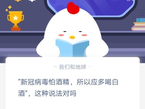 新冠病毒怕酒精,所以要多喝酒？新冠病毒怕酒精多喝白酒对吗？[多图]