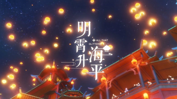 原神1.3版本更新内容一览，1.3版本明霄升海平直播爆料汇总[多图]