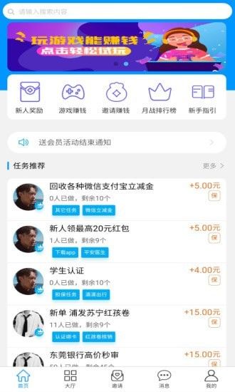 赏乐赚 app官方下载图片1