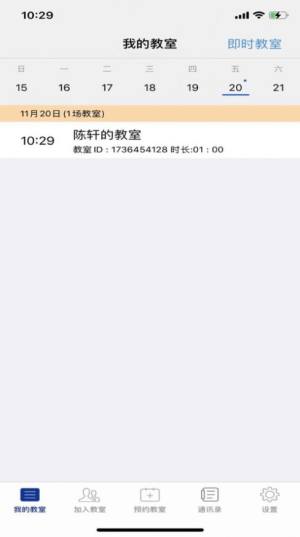 亿生e课堂app图3