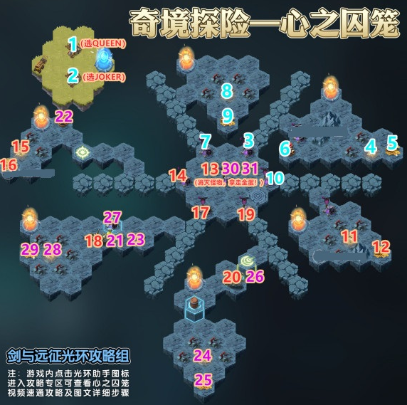 剑与远征心之囚笼怎么过？心之囚笼奇境探险通关线路分解图合集[多图]图片4