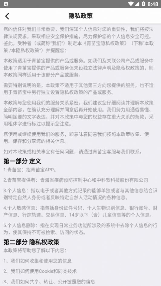 青苗宝app图1