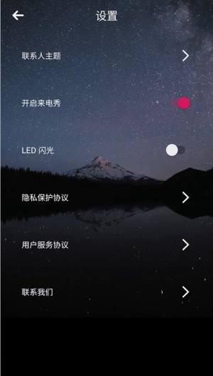 快乐来电秀app手机版下载图片1