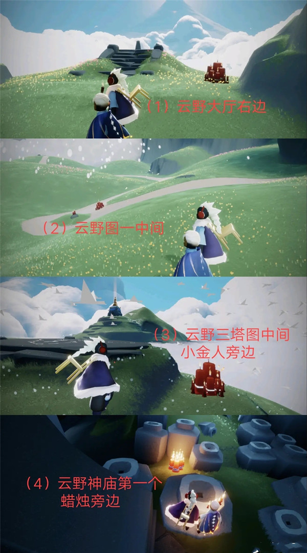 光遇1.24大蜡烛及季节蜡烛位置在哪？1月24日每日任务攻略大全[多图]图片8