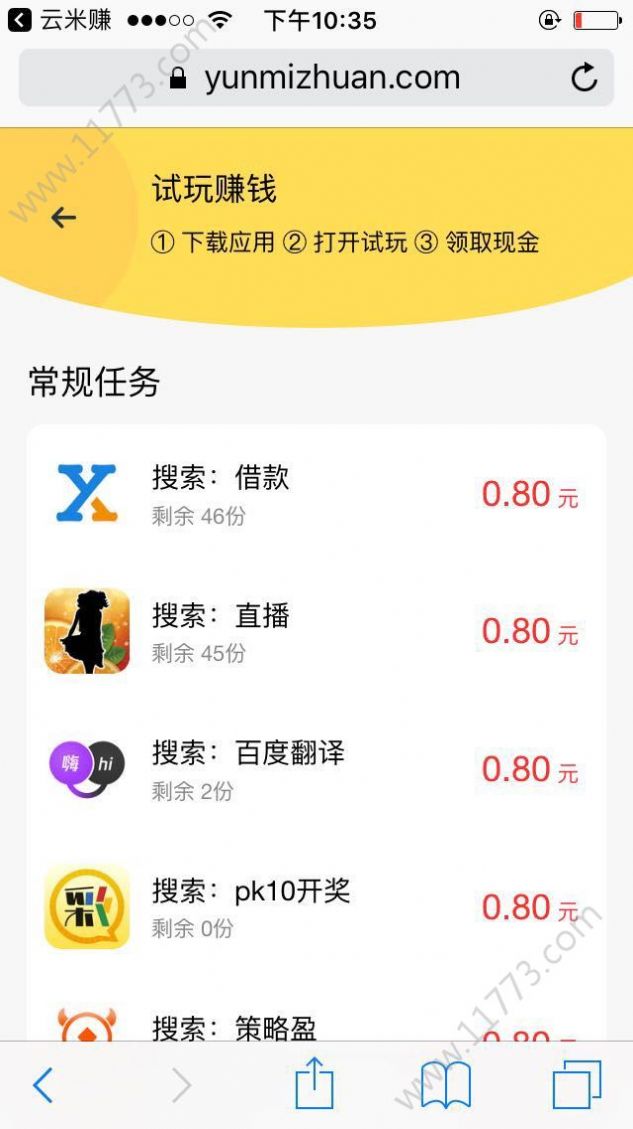 云米赚app官方试玩 软件下载图片1