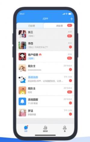 JSPP聊天交友软件app最新版图片1