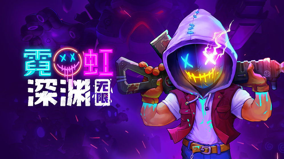 类似霓虹深渊无限的游戏合集