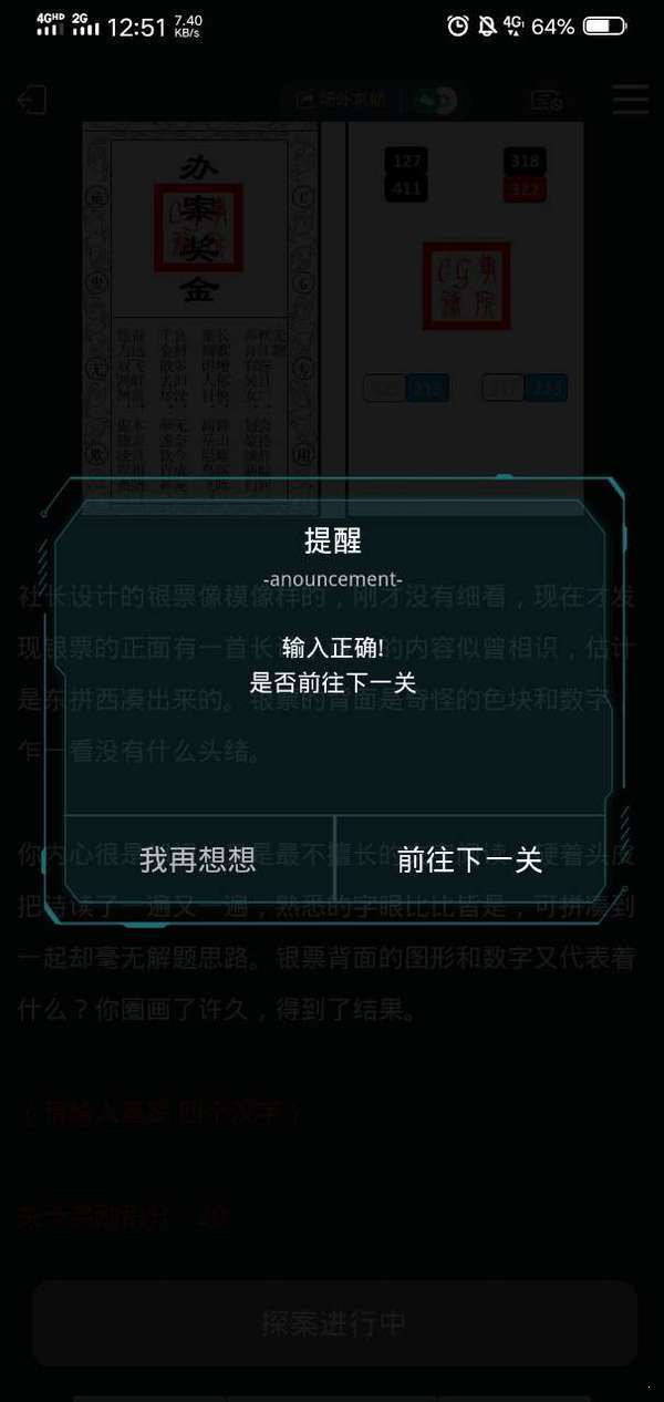 犯罪大师CG解密系列3答案怎么解开？1-3关通关答案图文详解[多图]图片3