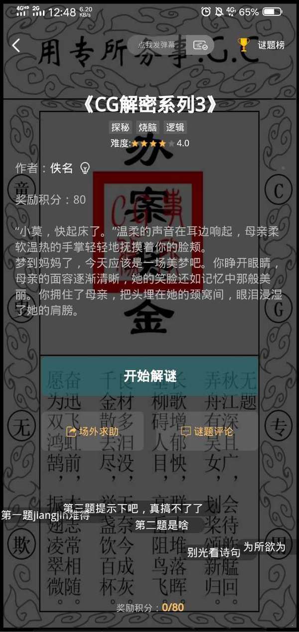 犯罪大师CG解密系列3答案怎么解开？1-3关通关答案图文详解[多图]图片1