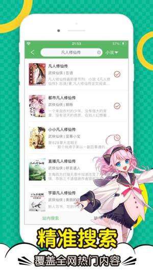 腐读阁自由小说阅读网app图2