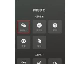 微信8.0状态背景图怎么设置？微信8.0状态背景图设置方法分享图片1