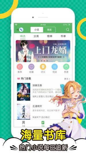 腐读阁自由小说阅读网app图1